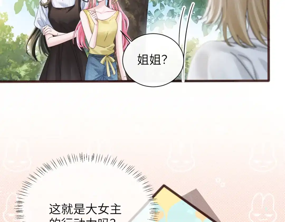 《穿成马甲大佬的妹妹》第84话 姐妹情深 第31页