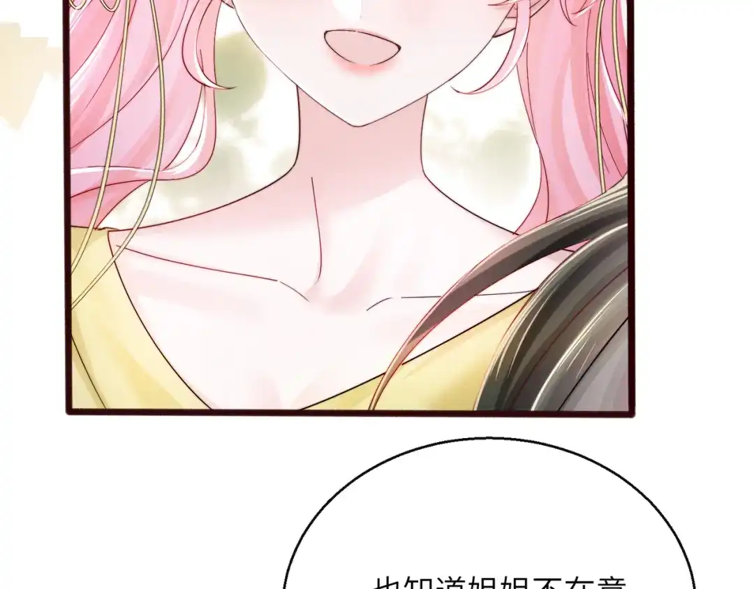 《穿成马甲大佬的妹妹》第84话 姐妹情深 第76页