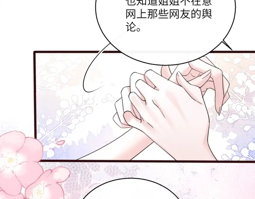 《穿成马甲大佬的妹妹》第84话 姐妹情深 第77页