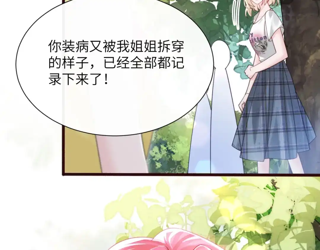 《穿成马甲大佬的妹妹》第84话 姐妹情深 第57页