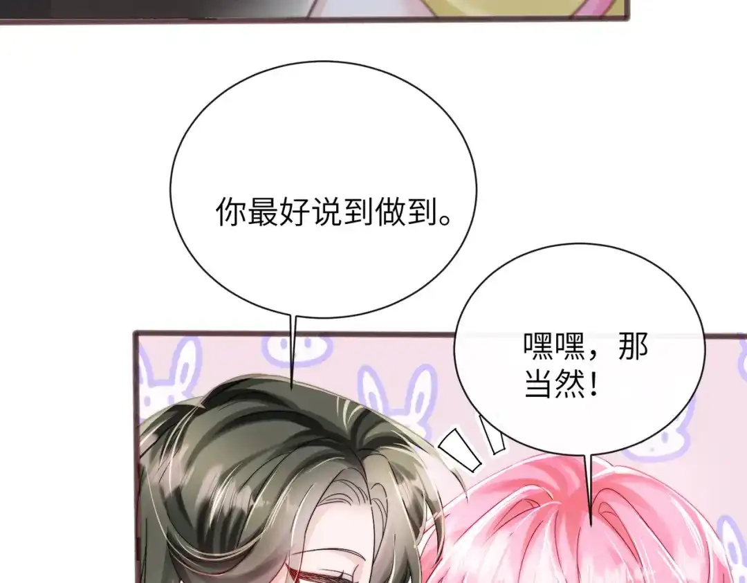 《穿成马甲大佬的妹妹》第84话 姐妹情深 第88页