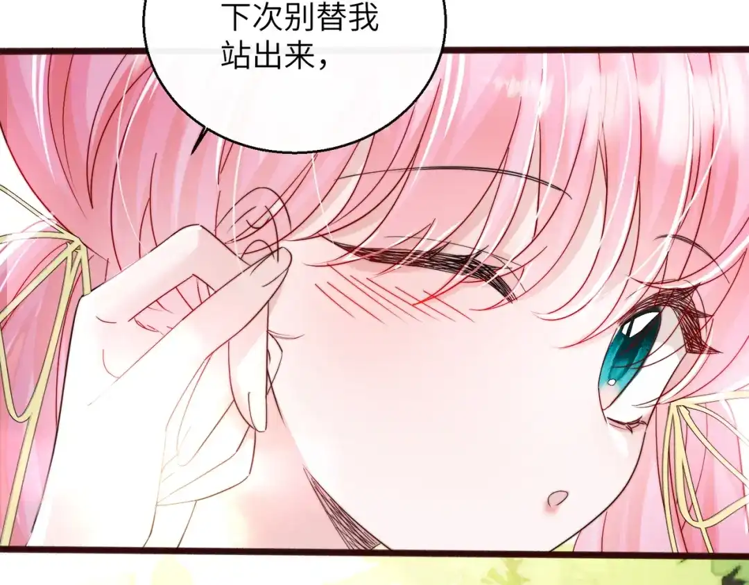 《穿成马甲大佬的妹妹》第84话 姐妹情深 第71页