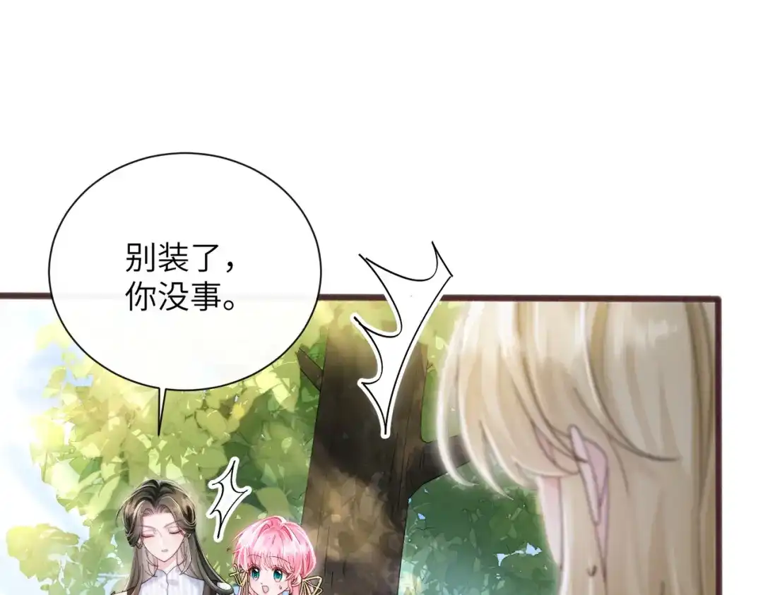 《穿成马甲大佬的妹妹》第84话 姐妹情深 第30页