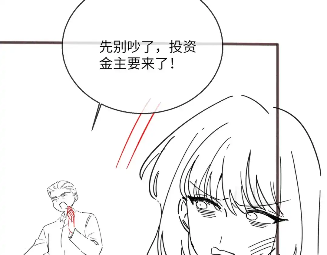 《穿成马甲大佬的妹妹》第84话 姐妹情深 第109页