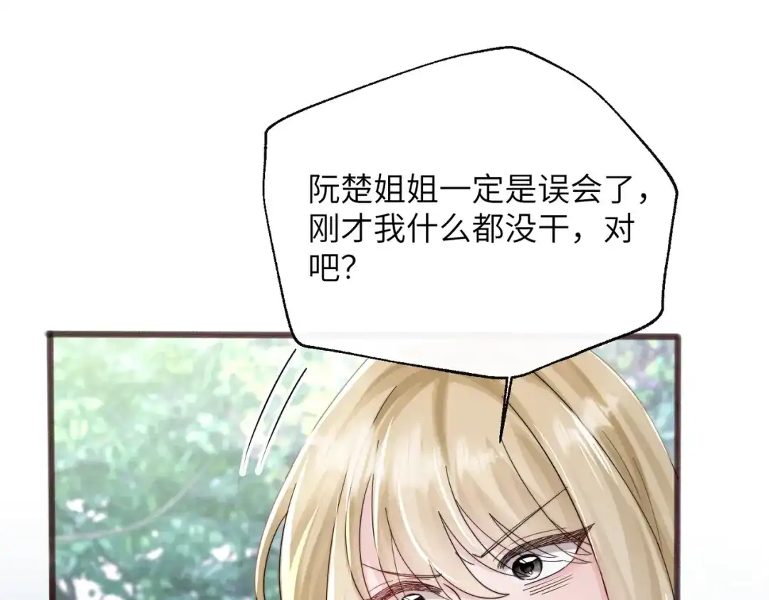 《穿成马甲大佬的妹妹》第85 金主探班 第74页
