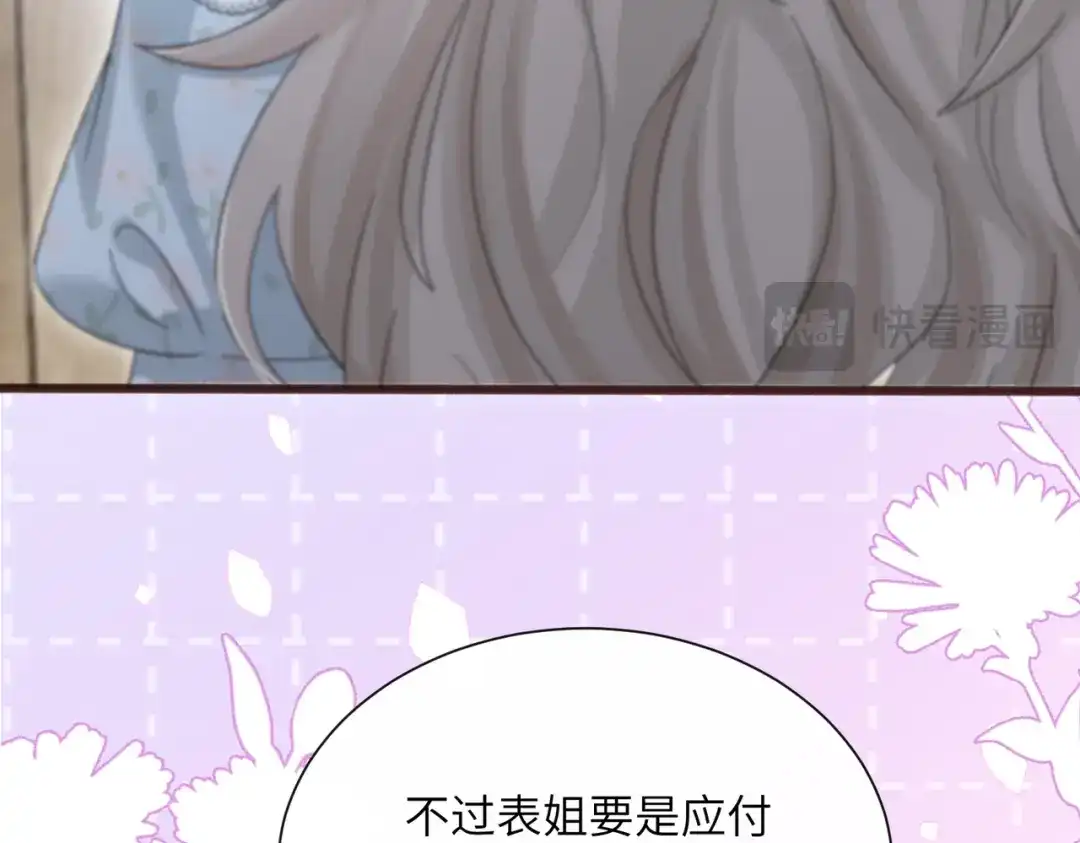 《穿成马甲大佬的妹妹》第85 金主探班 第40页