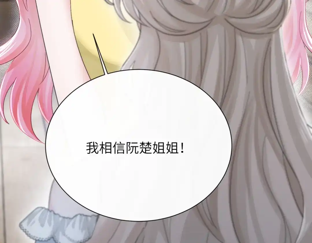 《穿成马甲大佬的妹妹》第85 金主探班 第39页