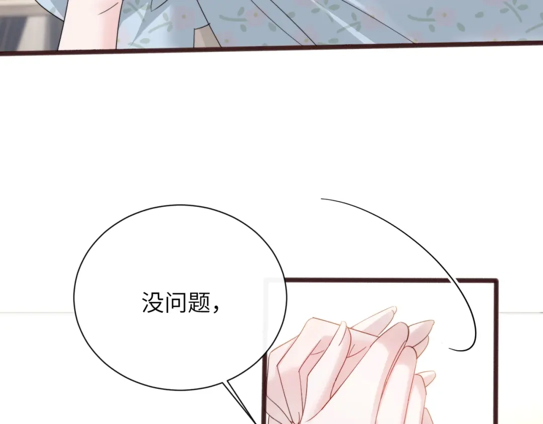 《穿成马甲大佬的妹妹》第85 金主探班 第36页