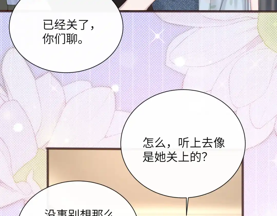 《穿成马甲大佬的妹妹》第85 金主探班 第15页