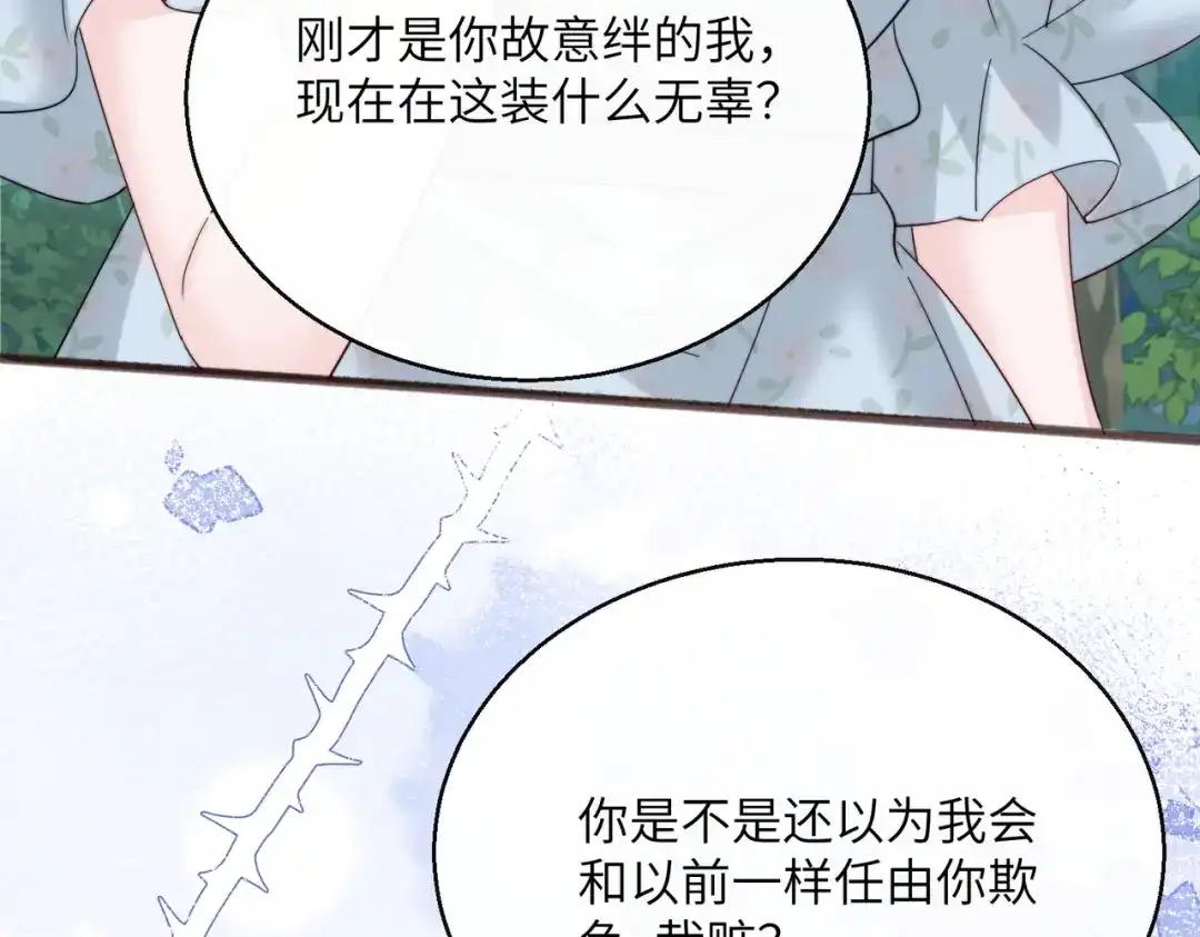 《穿成马甲大佬的妹妹》第85 金主探班 第68页