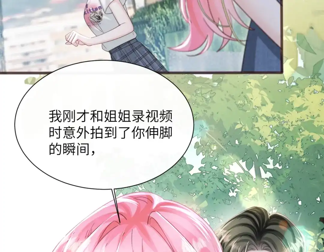 《穿成马甲大佬的妹妹》第85 金主探班 第83页