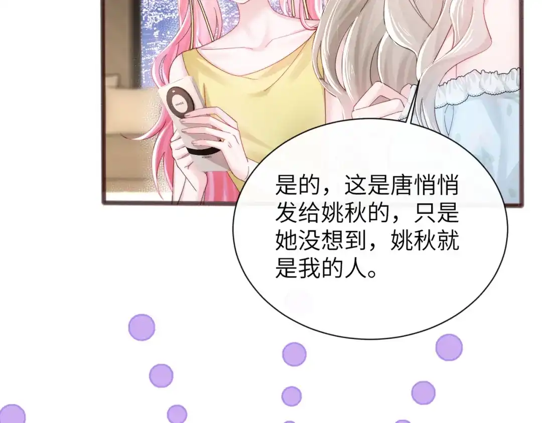 《穿成马甲大佬的妹妹》第85 金主探班 第25页