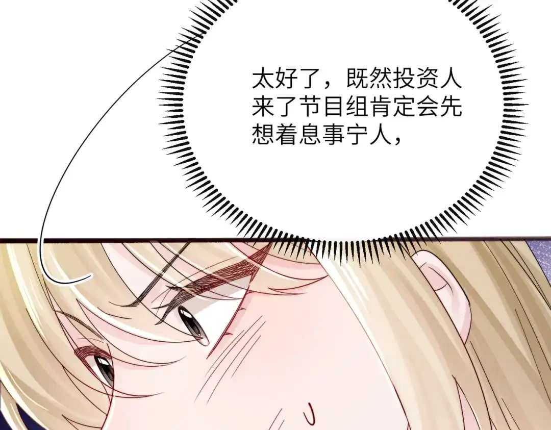 《穿成马甲大佬的妹妹》第85 金主探班 第90页