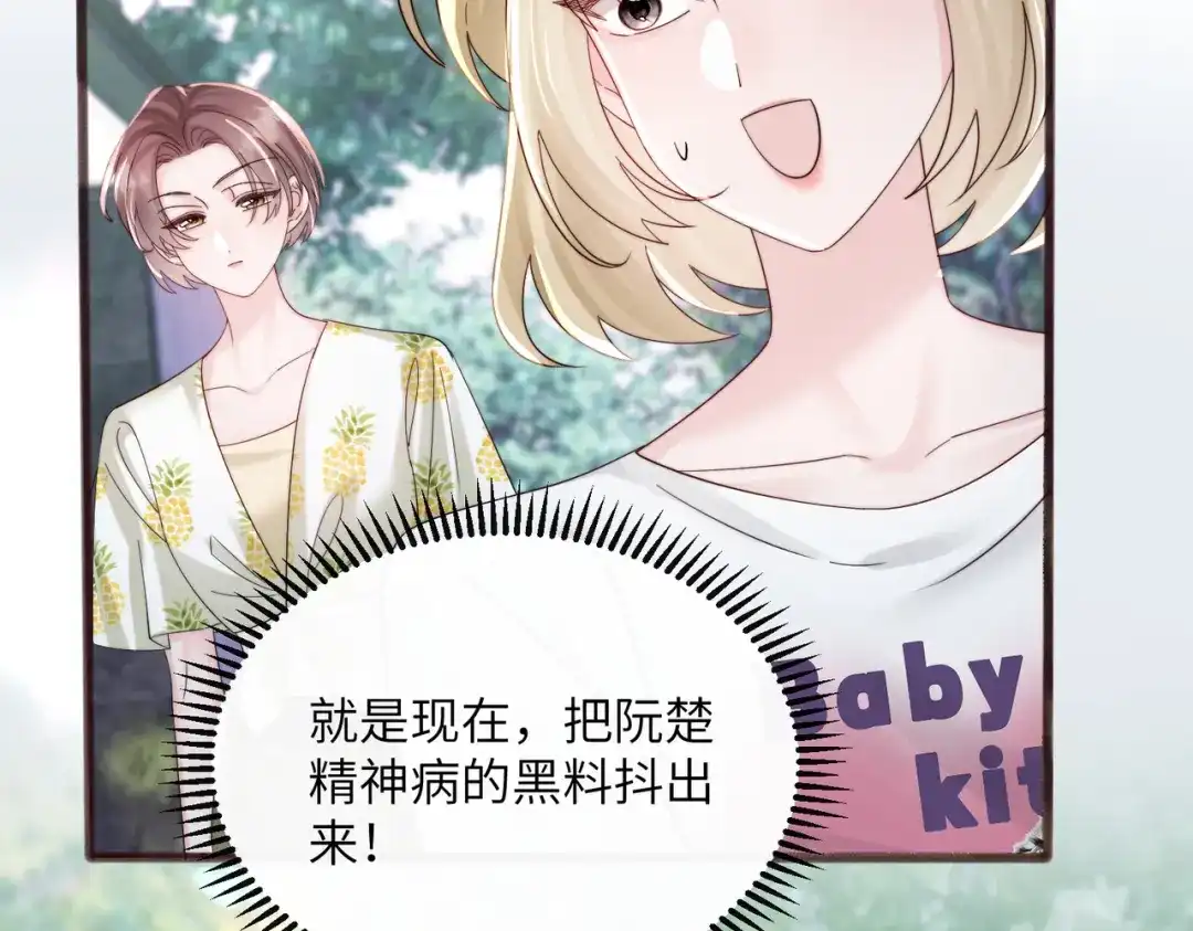 《穿成马甲大佬的妹妹》第85 金主探班 第75页