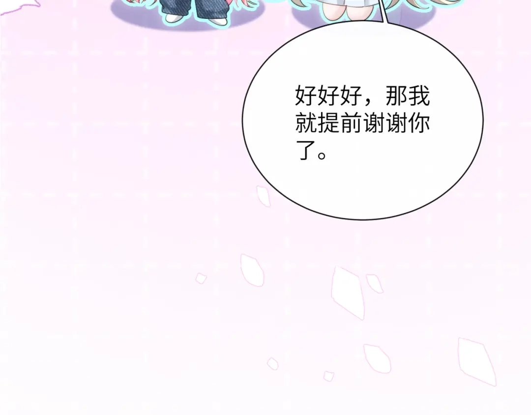 《穿成马甲大佬的妹妹》第85 金主探班 第42页