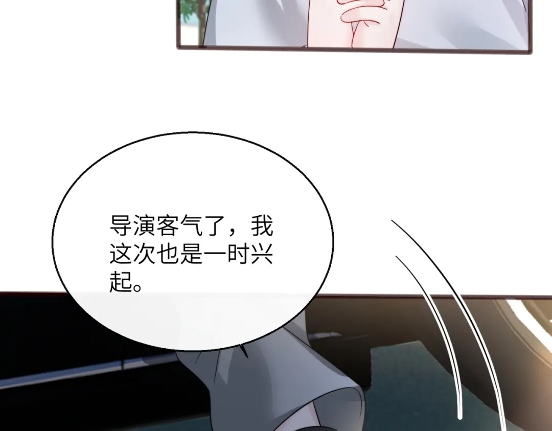 《穿成马甲大佬的妹妹》第85 金主探班 第96页
