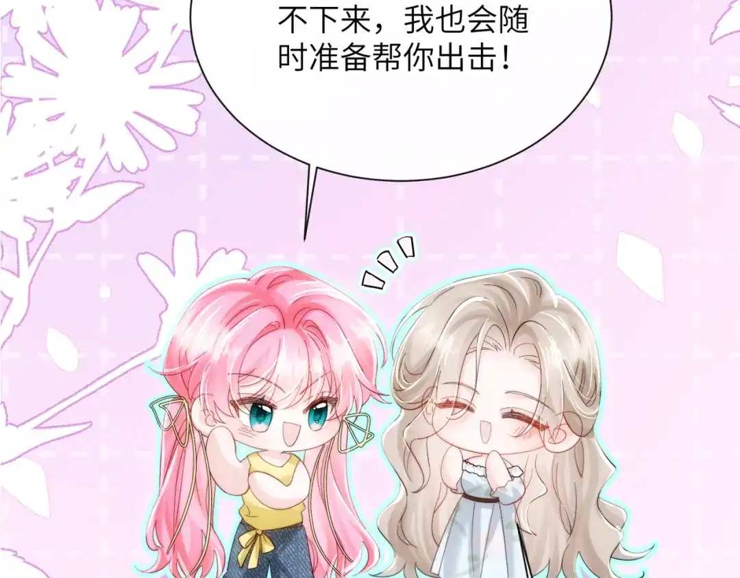 《穿成马甲大佬的妹妹》第85 金主探班 第41页