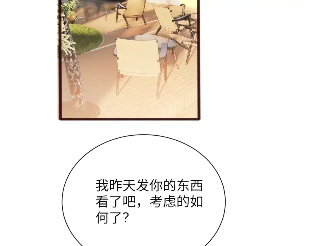 《穿成马甲大佬的妹妹》第85 金主探班 第44页
