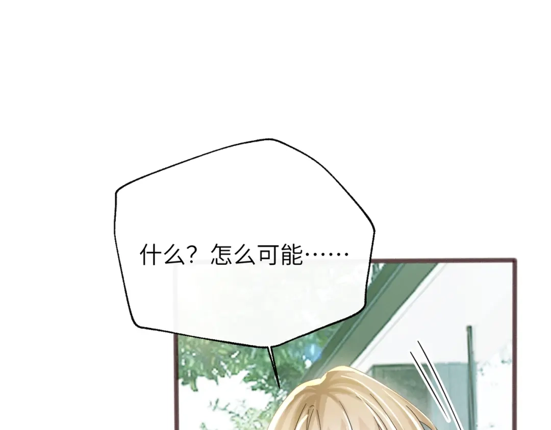 《穿成马甲大佬的妹妹》第85 金主探班 第86页