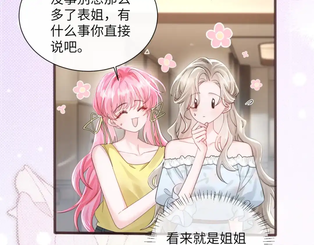 《穿成马甲大佬的妹妹》第85 金主探班 第16页