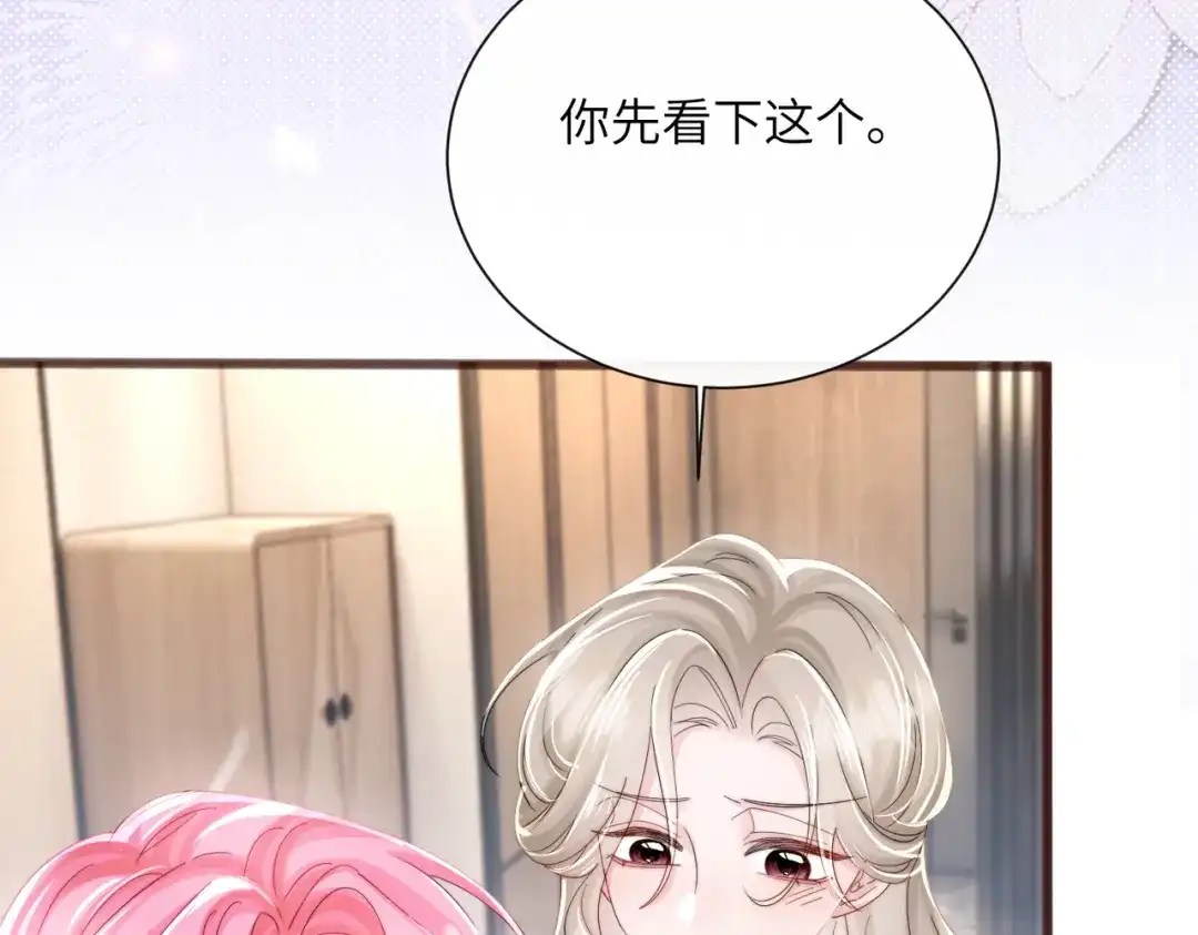 《穿成马甲大佬的妹妹》第85 金主探班 第19页