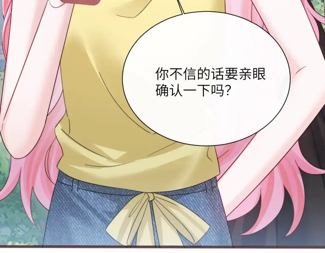 《穿成马甲大佬的妹妹》第85 金主探班 第85页