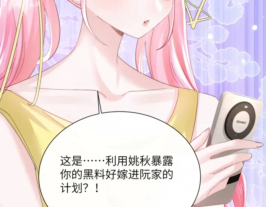 《穿成马甲大佬的妹妹》第85 金主探班 第22页