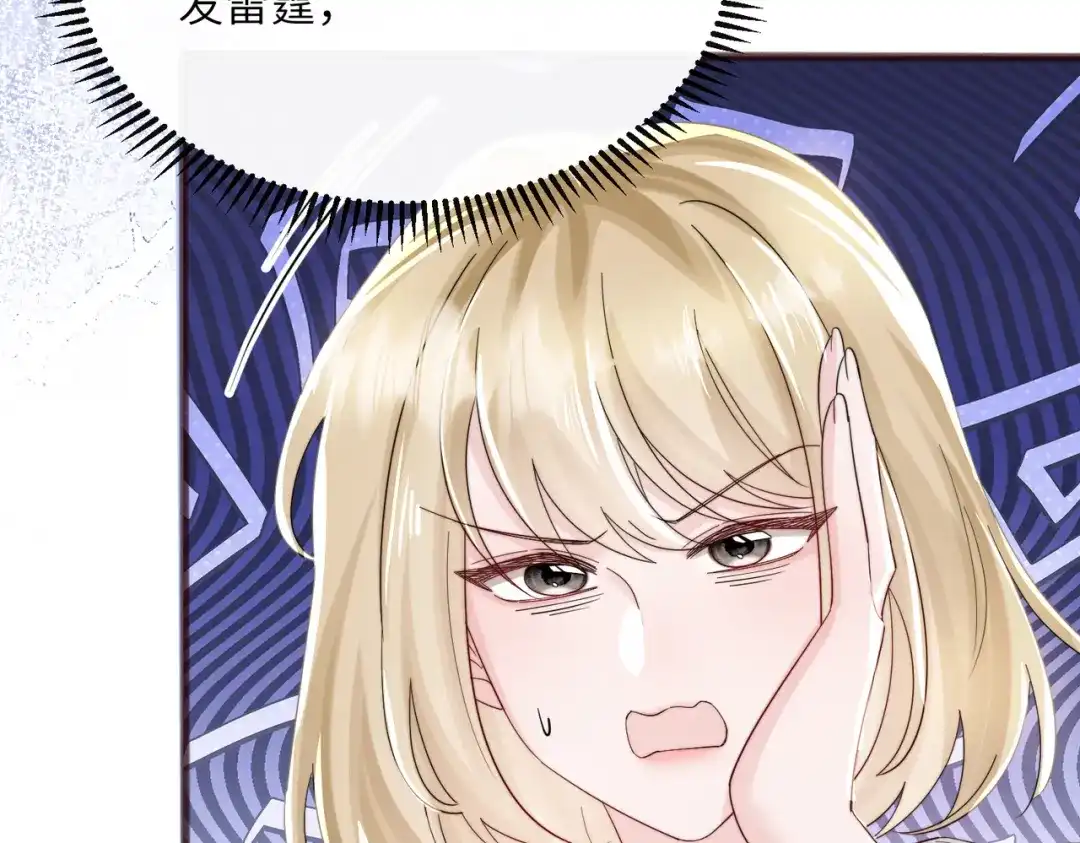 《穿成马甲大佬的妹妹》第85 金主探班 第71页