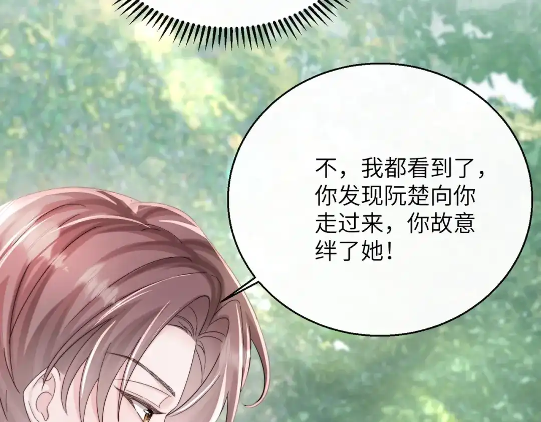《穿成马甲大佬的妹妹》第85 金主探班 第76页