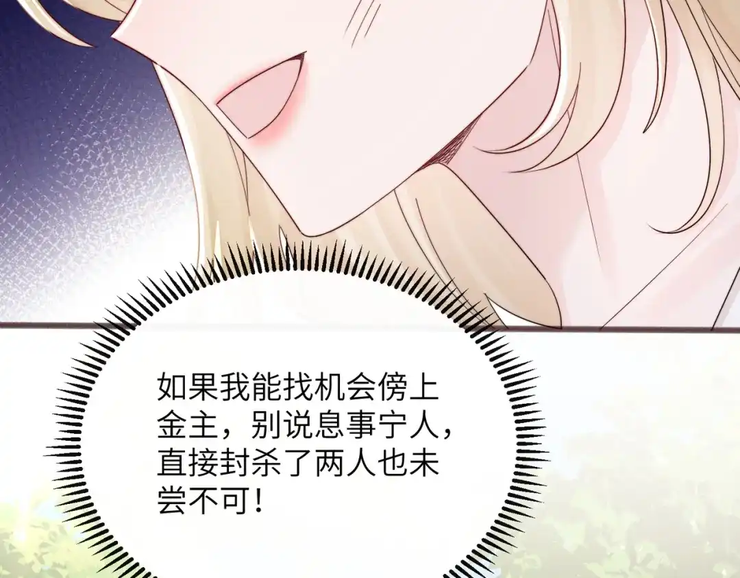《穿成马甲大佬的妹妹》第85 金主探班 第91页