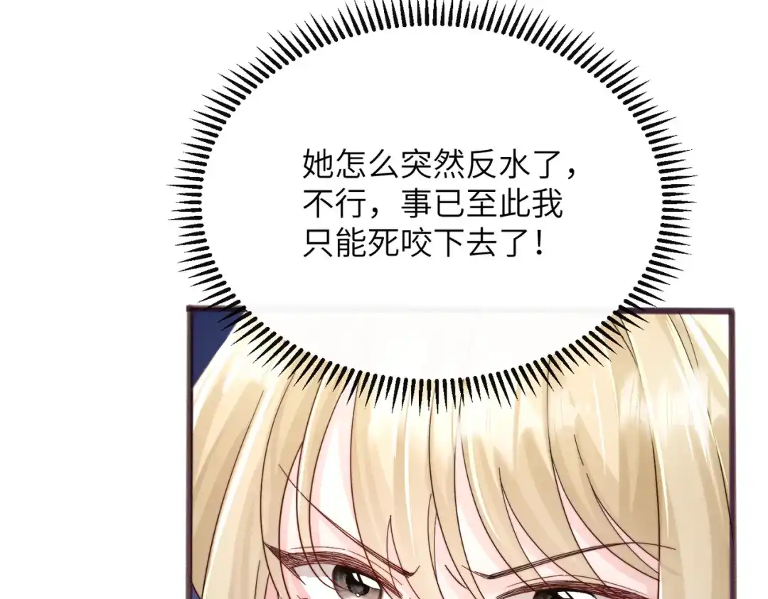 《穿成马甲大佬的妹妹》第85 金主探班 第79页