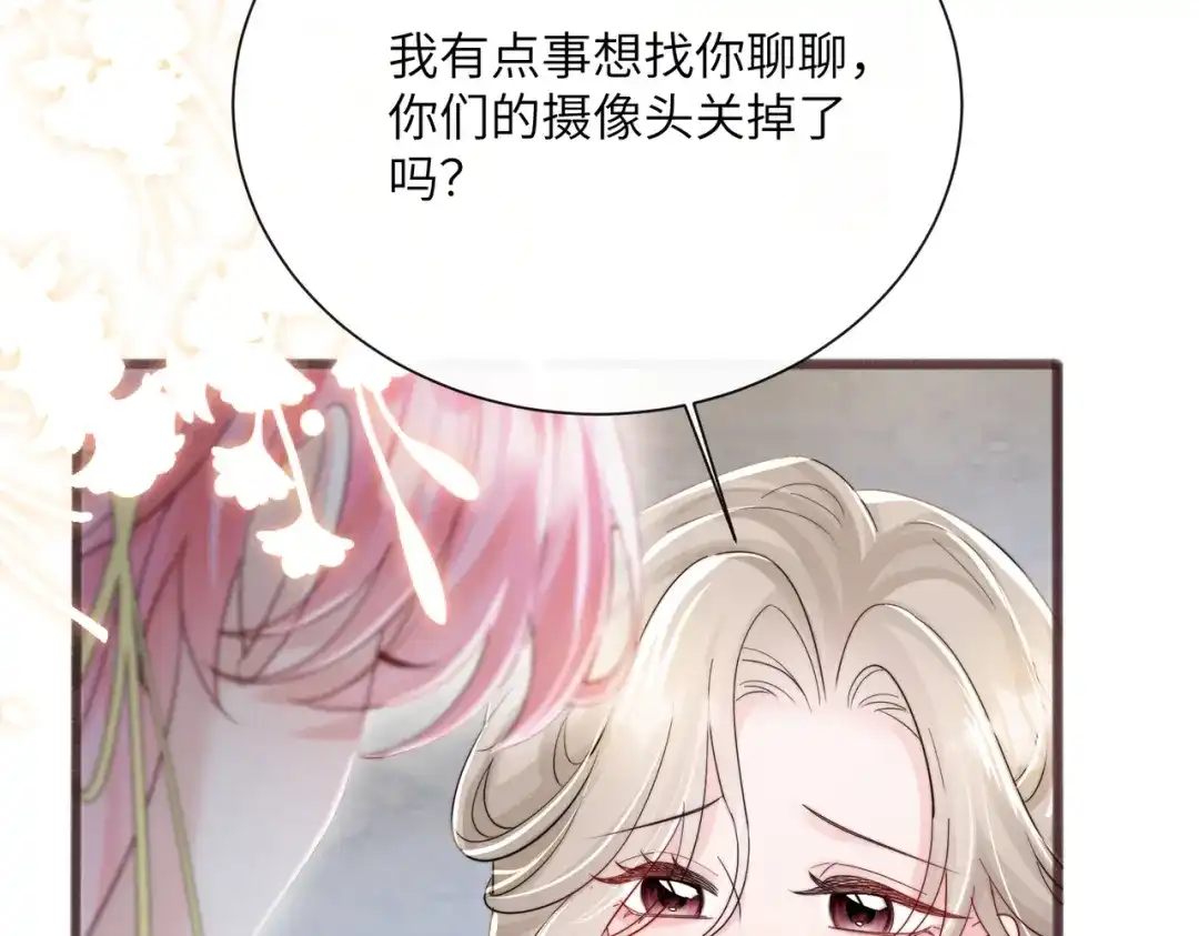 《穿成马甲大佬的妹妹》第85 金主探班 第11页