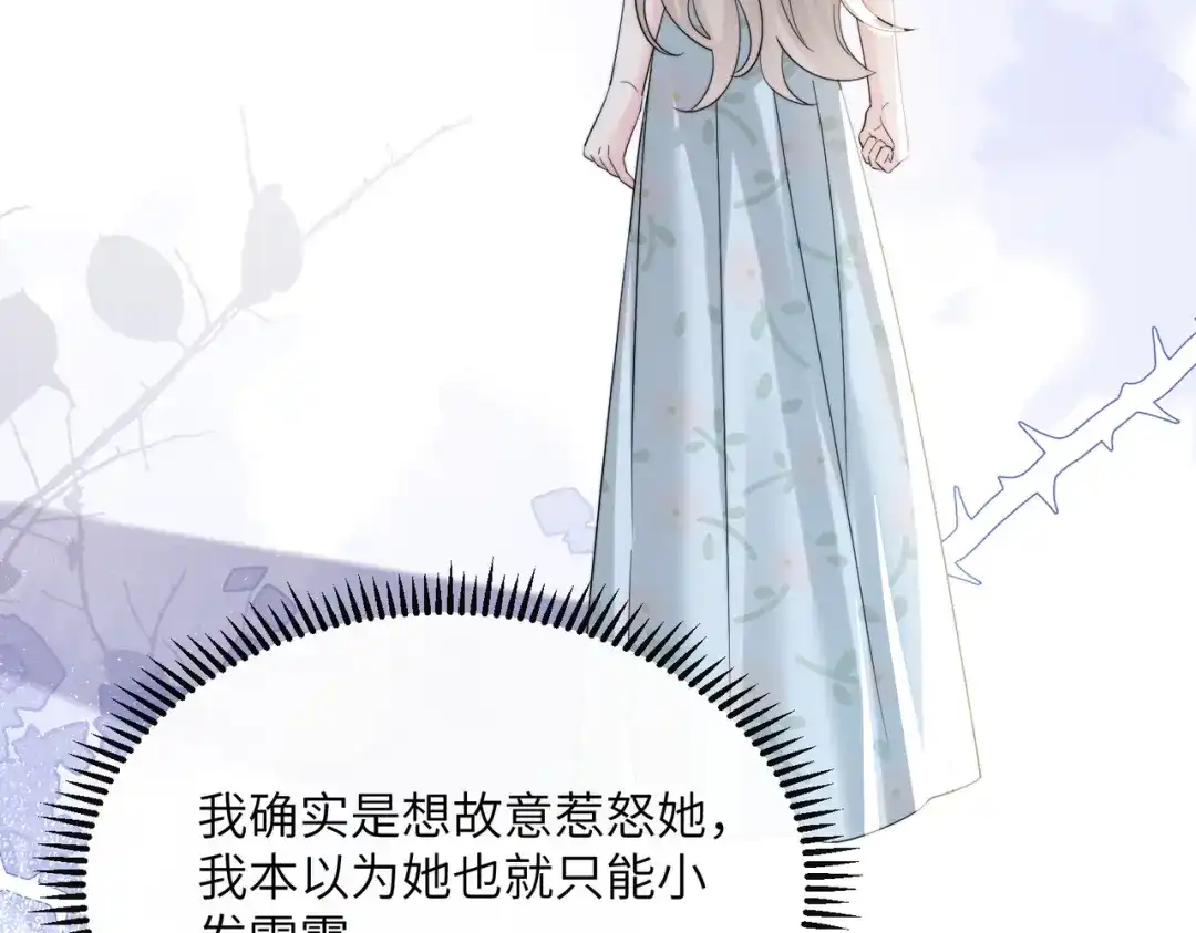 《穿成马甲大佬的妹妹》第85 金主探班 第70页