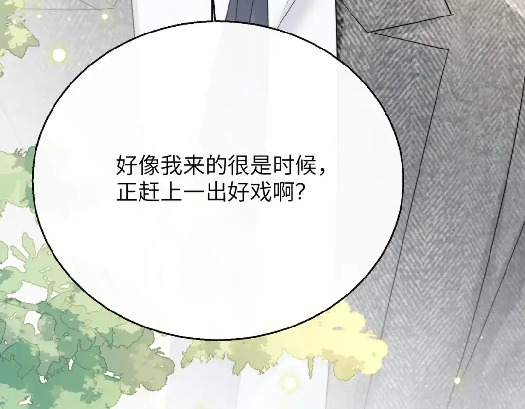 《穿成马甲大佬的妹妹》第85 金主探班 第101页