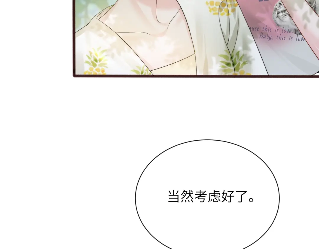 《穿成马甲大佬的妹妹》第85 金主探班 第46页