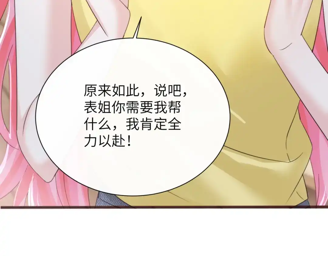 《穿成马甲大佬的妹妹》第85 金主探班 第28页