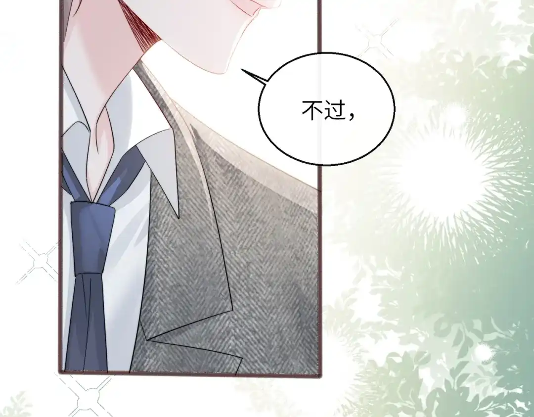 《穿成马甲大佬的妹妹》第85 金主探班 第98页