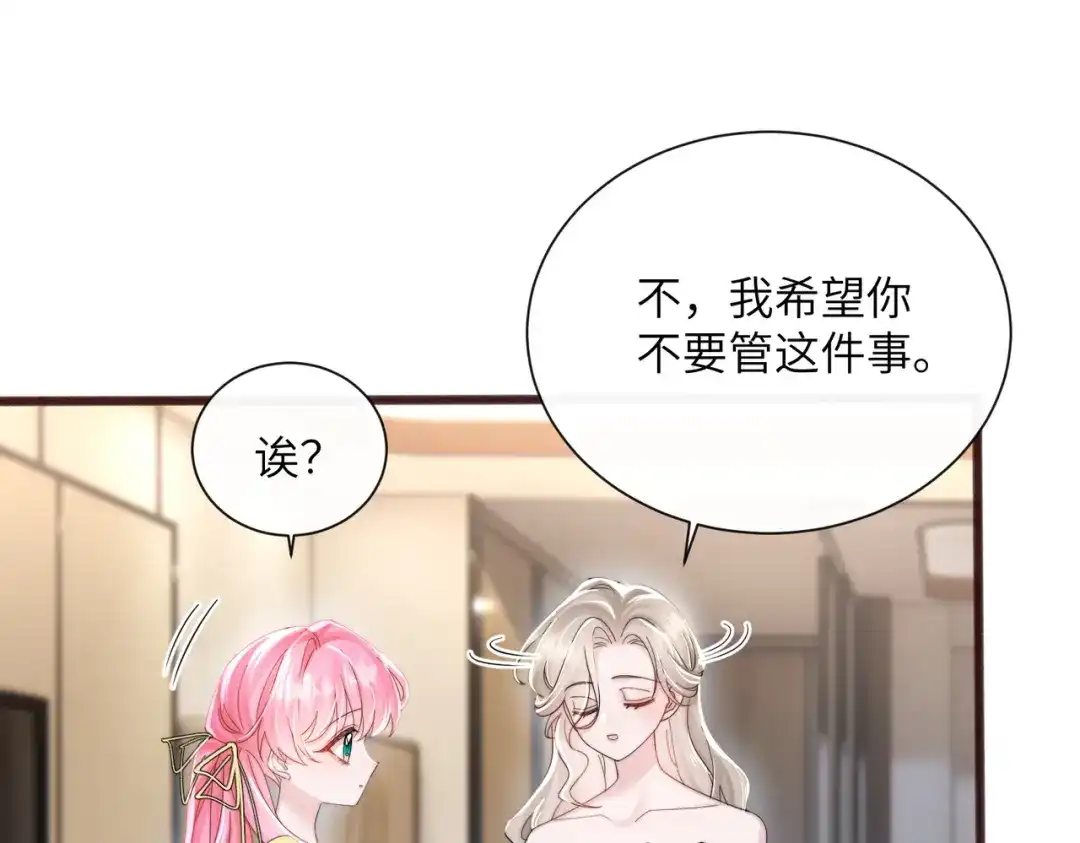 《穿成马甲大佬的妹妹》第85 金主探班 第30页