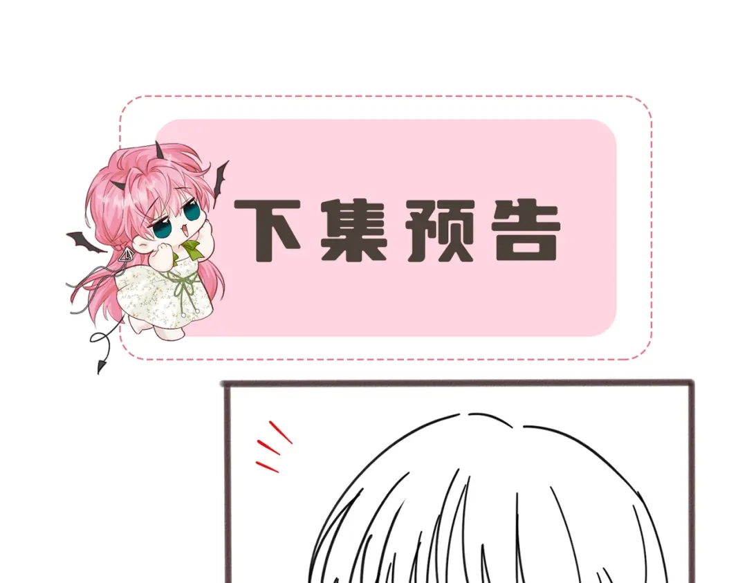 《穿成马甲大佬的妹妹》第86话 想你了 第108页