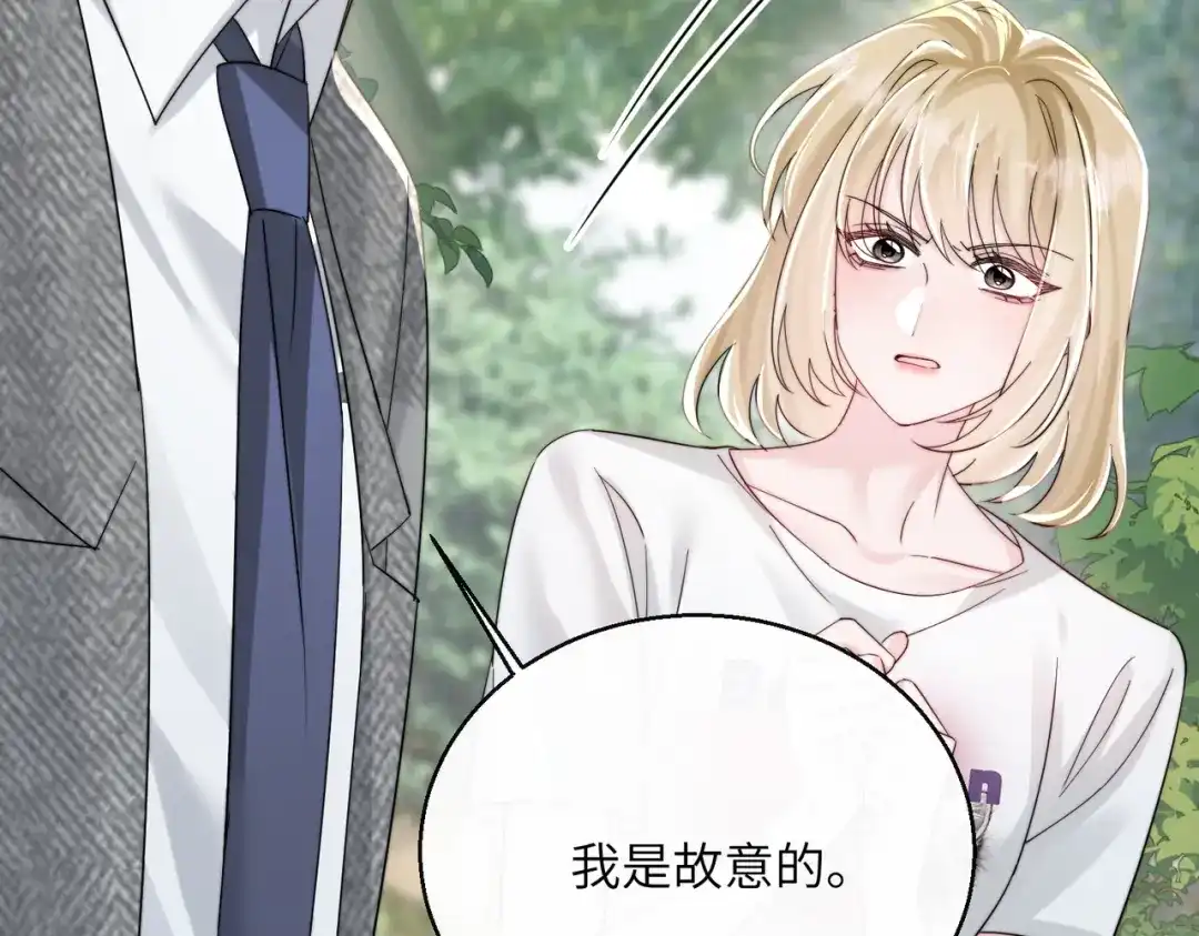 《穿成马甲大佬的妹妹》第86话 想你了 第27页