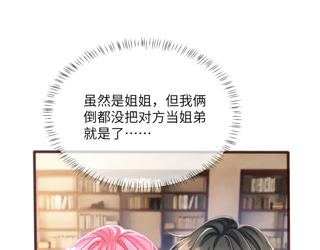 《穿成马甲大佬的妹妹》第86话 想你了 第82页