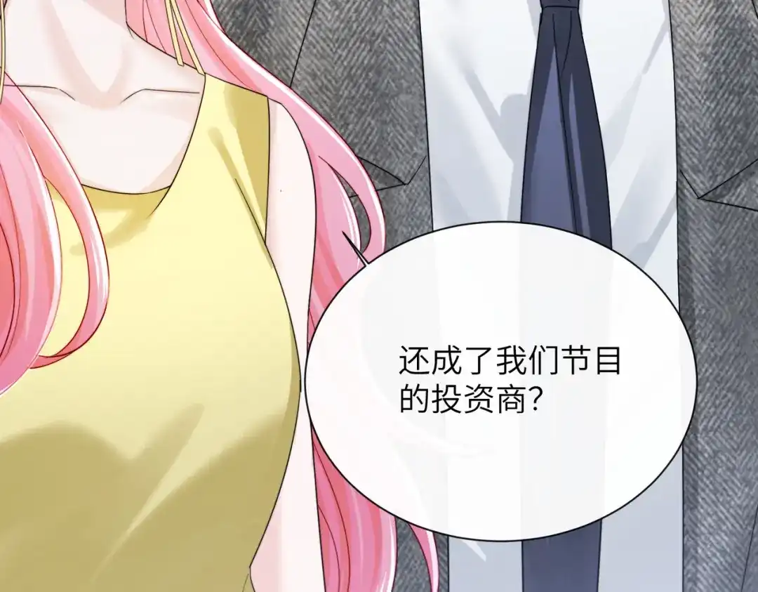 《穿成马甲大佬的妹妹》第86话 想你了 第91页