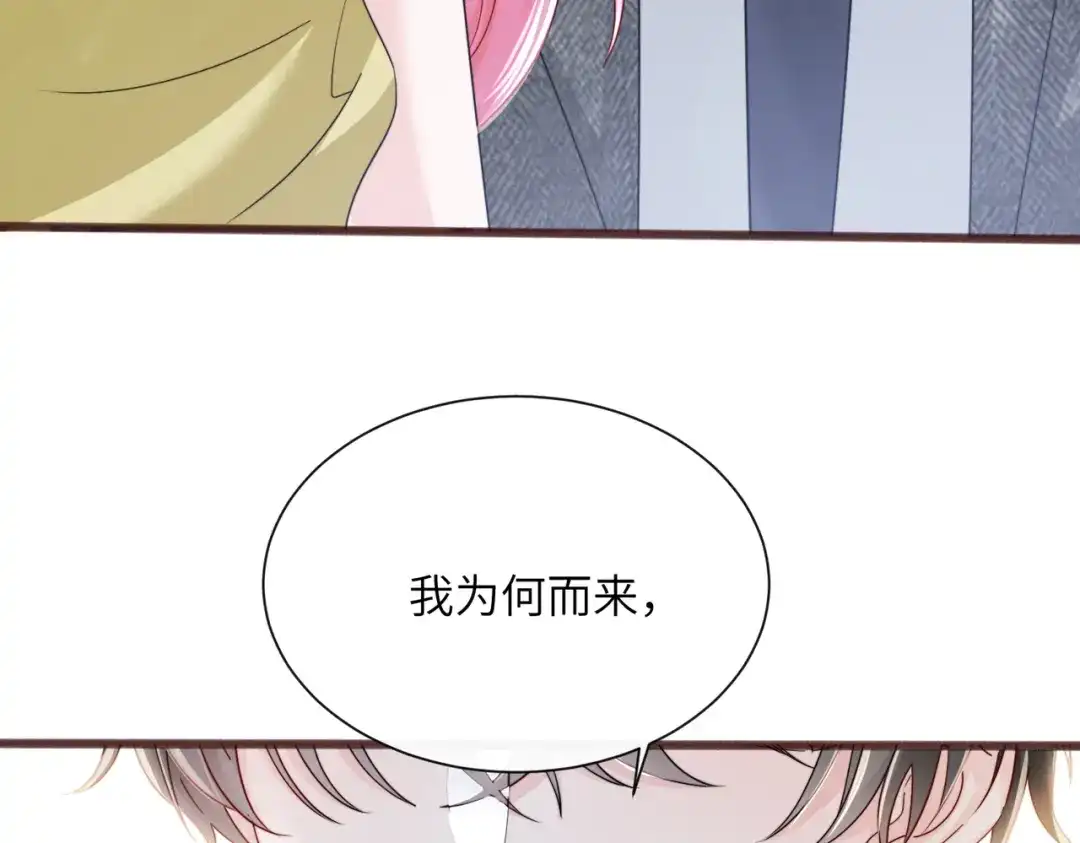 《穿成马甲大佬的妹妹》第86话 想你了 第92页