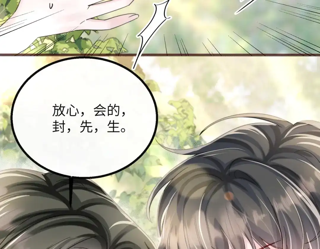 《穿成马甲大佬的妹妹》第86话 想你了 第49页