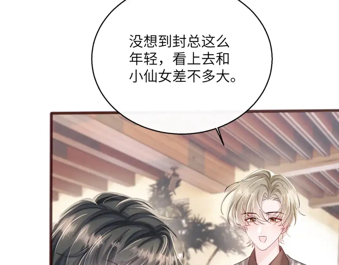 《穿成马甲大佬的妹妹》第86话 想你了 第70页