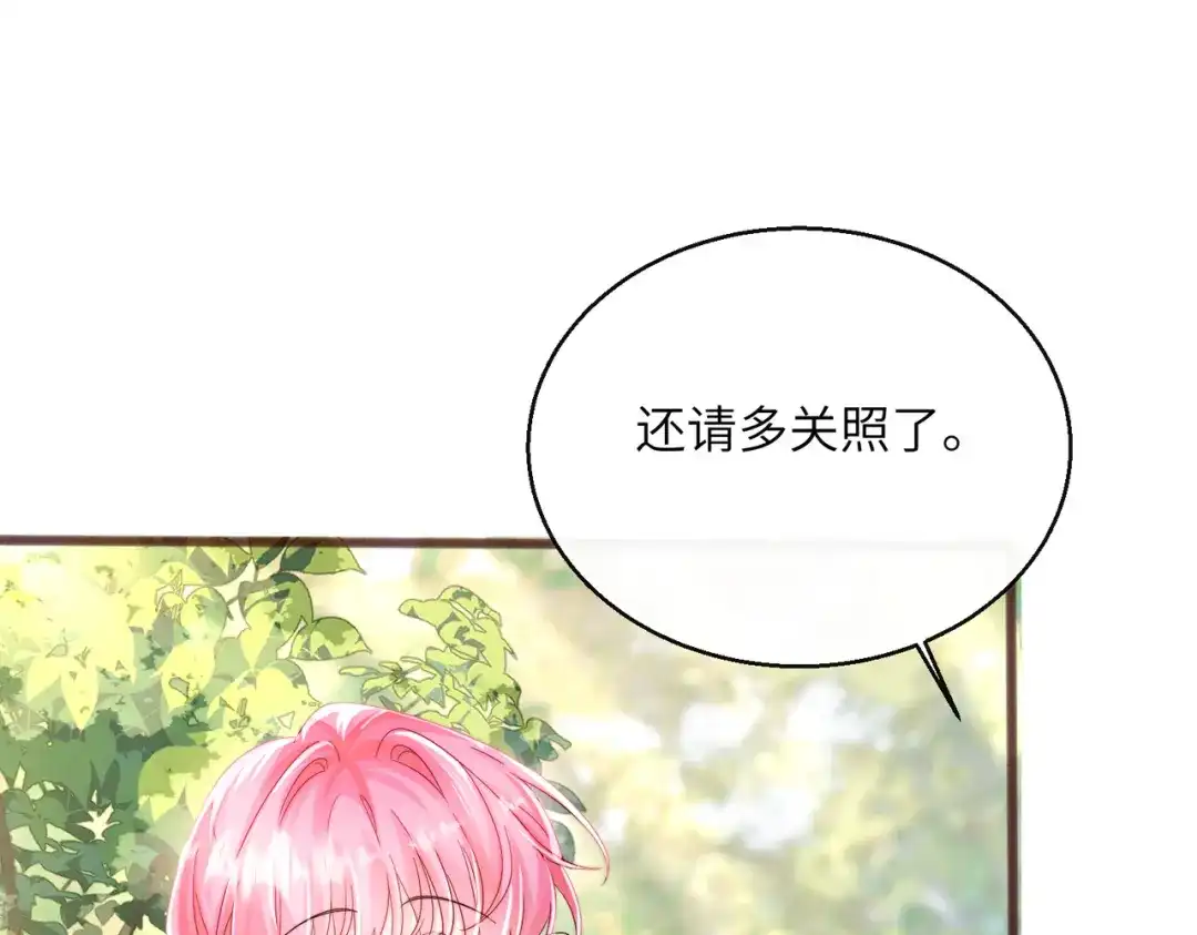 《穿成马甲大佬的妹妹》第86话 想你了 第46页