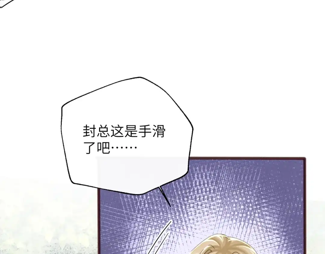 《穿成马甲大佬的妹妹》第86话 想你了 第24页