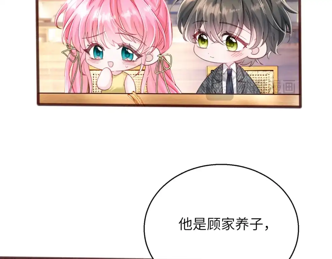 《穿成马甲大佬的妹妹》第86话 想你了 第83页