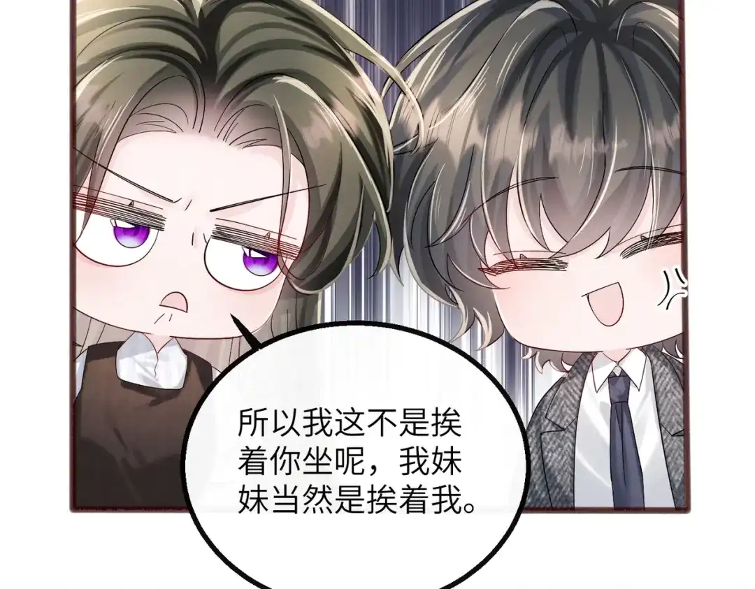 《穿成马甲大佬的妹妹》第86话 想你了 第59页