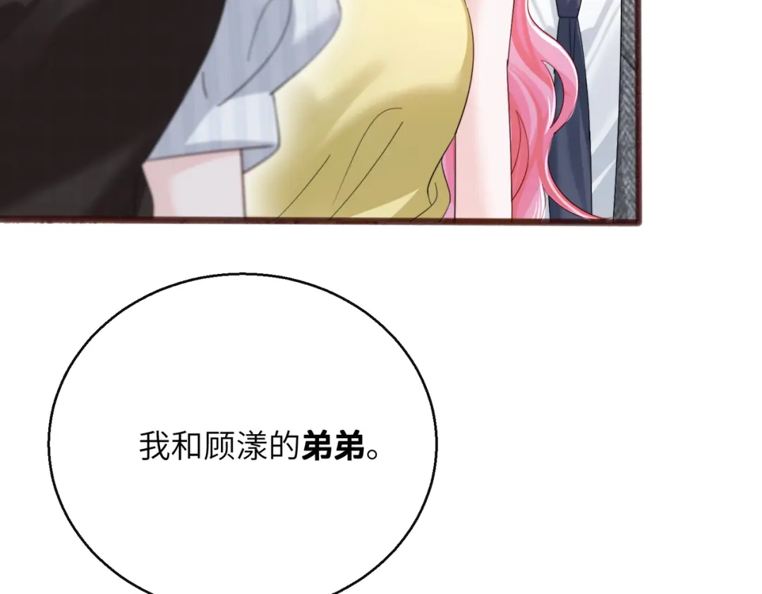 《穿成马甲大佬的妹妹》第86话 想你了 第85页